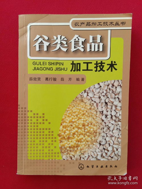 谷類食品加工技術(shù)